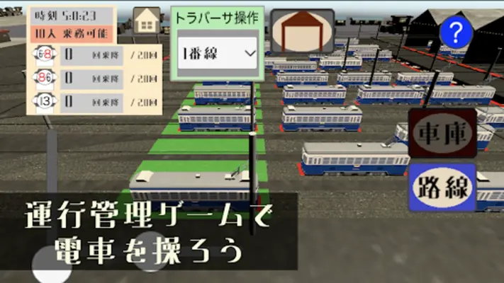 追憶の電車通り　横浜市電編 android App screenshot 4